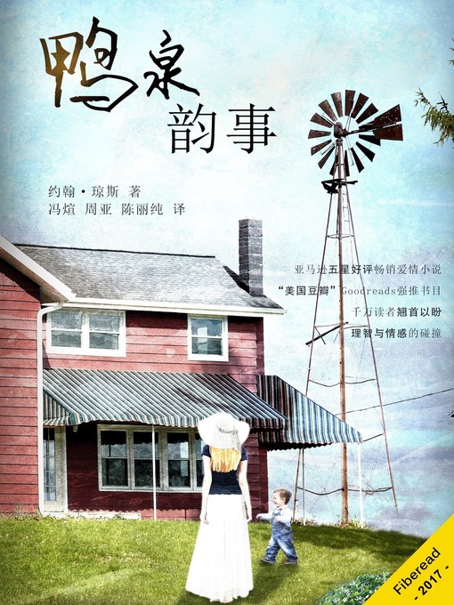Title details for 鸭泉韵事 (The Duck Springs Affair) by John I Jones - Available